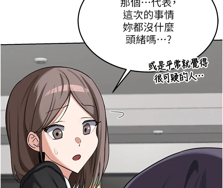 熟女交换计画 第60話-被繼母打屁屁! 第86页