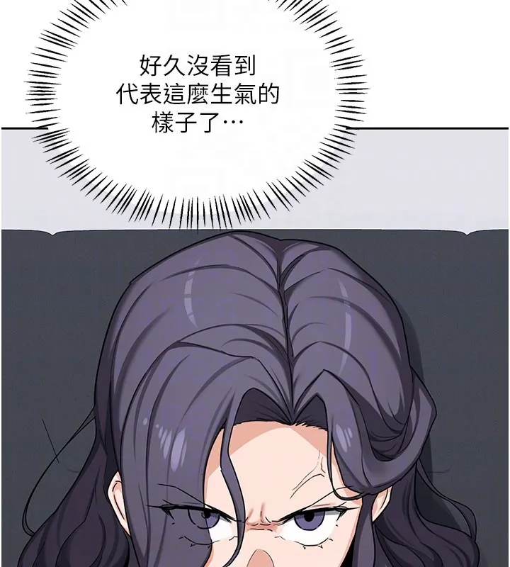 熟女交换计画 第60話-被繼母打屁屁! 第94页