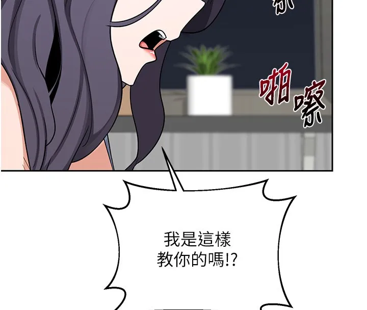 熟女交换计画 第60話-被繼母打屁屁! 第138页