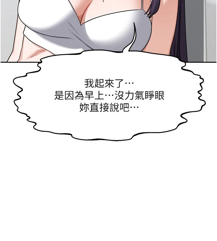熟女交换计画 第60話-被繼母打屁屁! 第160页