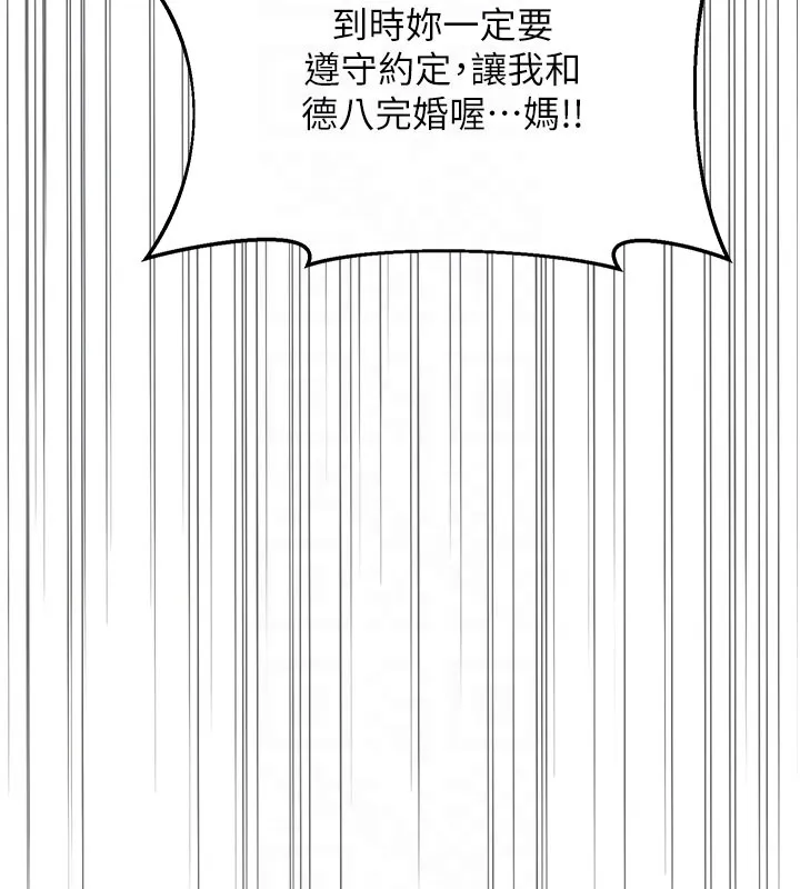 熟女交换计画 第60話-被繼母打屁屁! 第80页