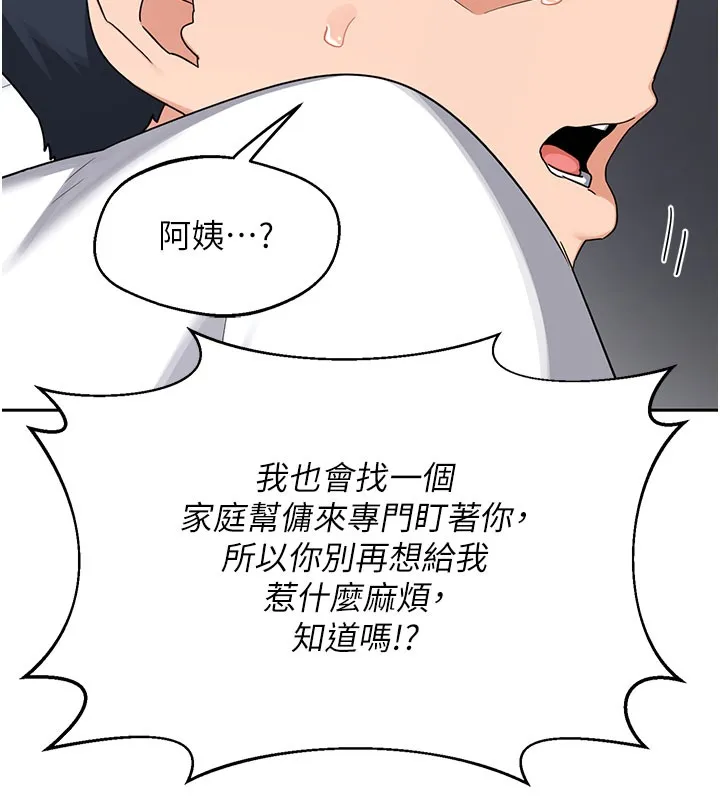 熟女交换计画 第60話-被繼母打屁屁! 第145页