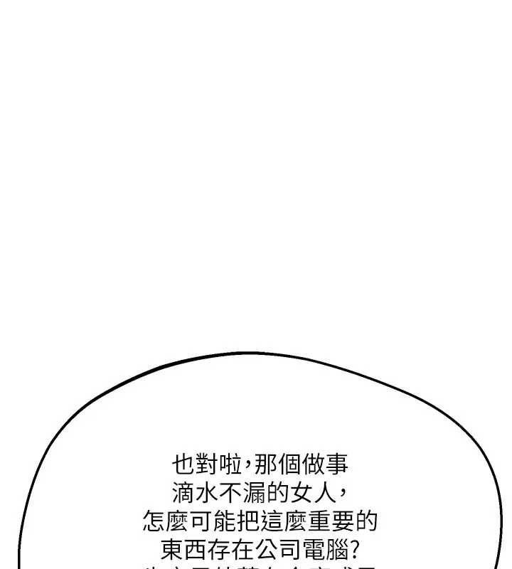 熟女交换计画 第60話-被繼母打屁屁! 第62页