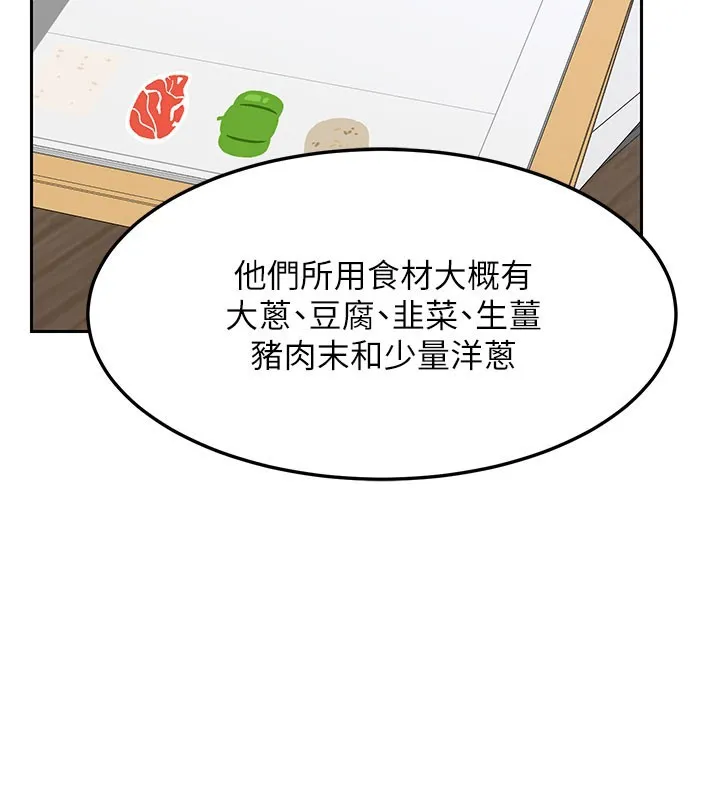 熟女交换计画 第60話-被繼母打屁屁! 第52页