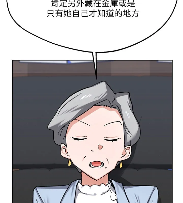 熟女交换计画 第60話-被繼母打屁屁! 第63页