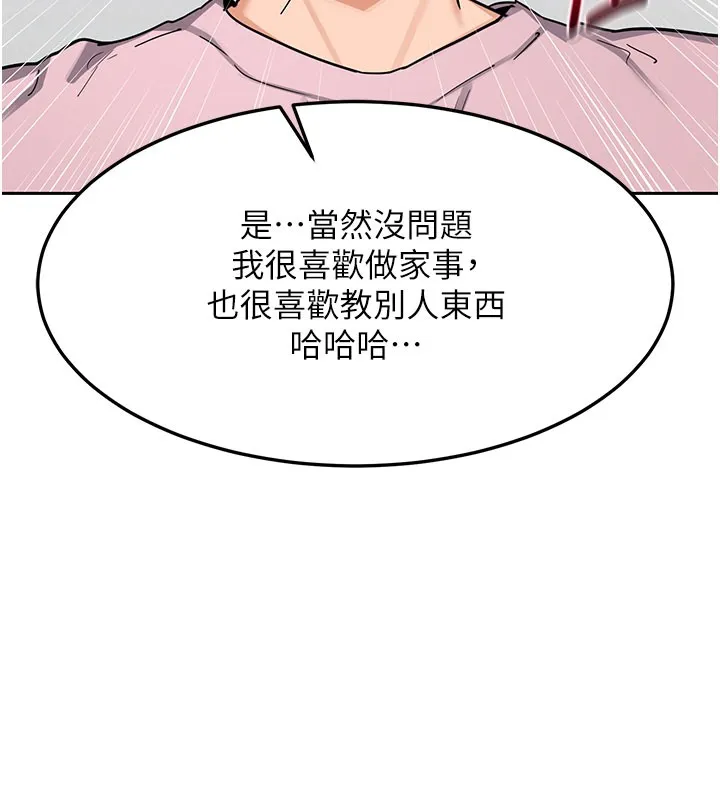 熟女交换计画 第60話-被繼母打屁屁! 第168页