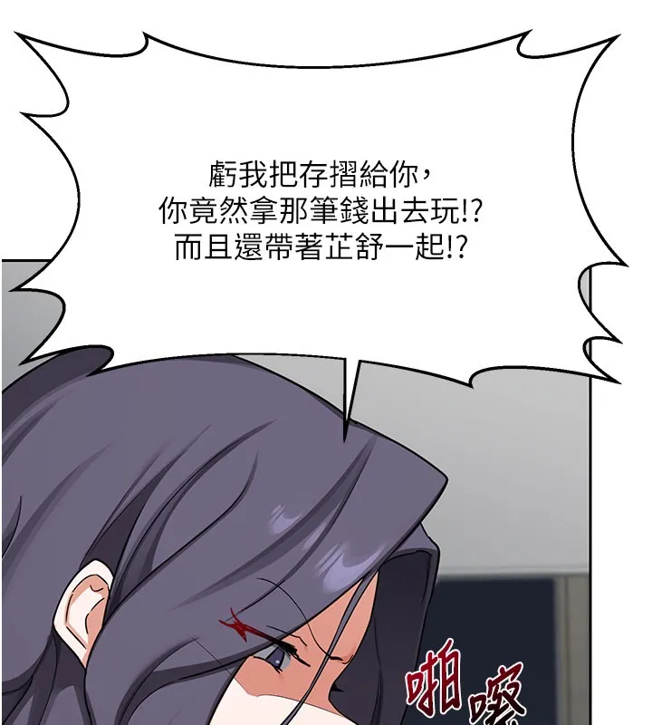 熟女交换计画 第60話-被繼母打屁屁! 第137页