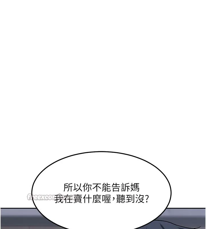 熟女交换计画 第60話-被繼母打屁屁! 第111页