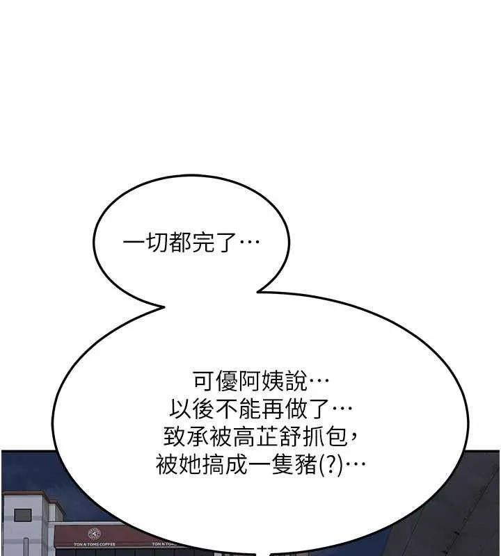 熟女交换计画 第22話-趁姐姐睡著偷偷來&hellip; 第99页