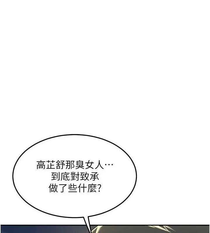 熟女交换计画 第22話-趁姐姐睡著偷偷來&hellip; 第94页