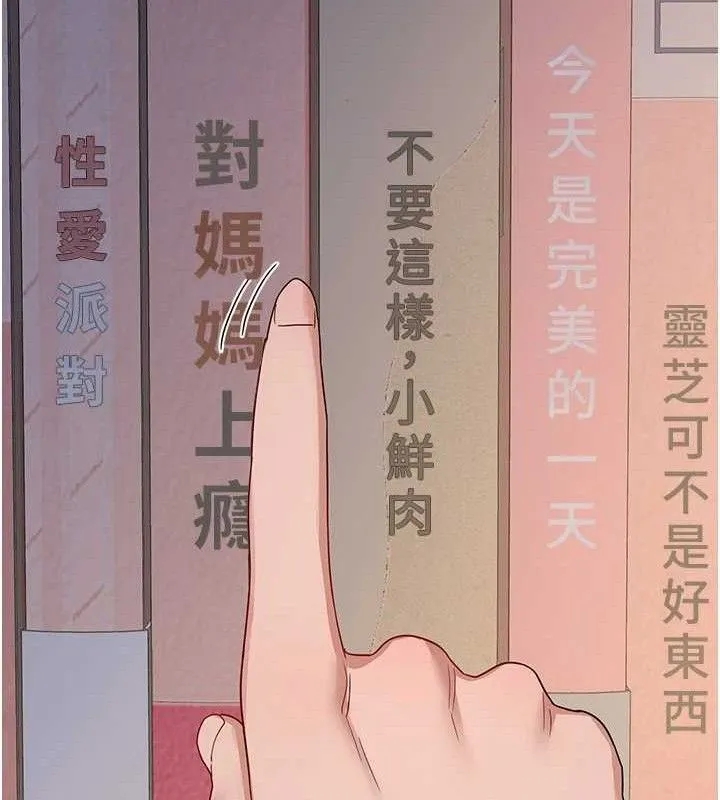 熟女交换计画 第22話-趁姐姐睡著偷偷來&hellip; 第180页