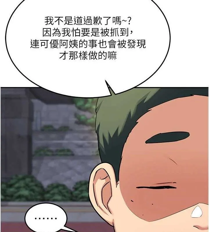 熟女交换计画 第22話-趁姐姐睡著偷偷來&hellip; 第71页