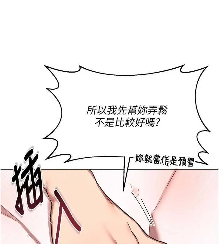 熟女交换计画 第68話-無情調教處女 第64页