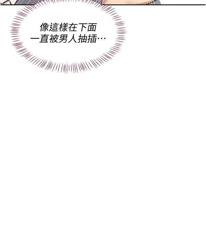 熟女交换计画 第68話-無情調教處女 第150页