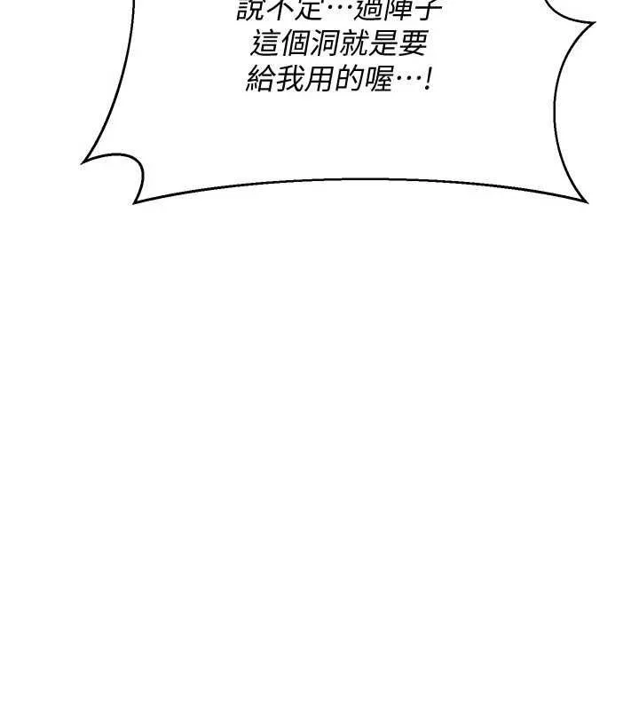 熟女交换计画 第68話-無情調教處女 第66页