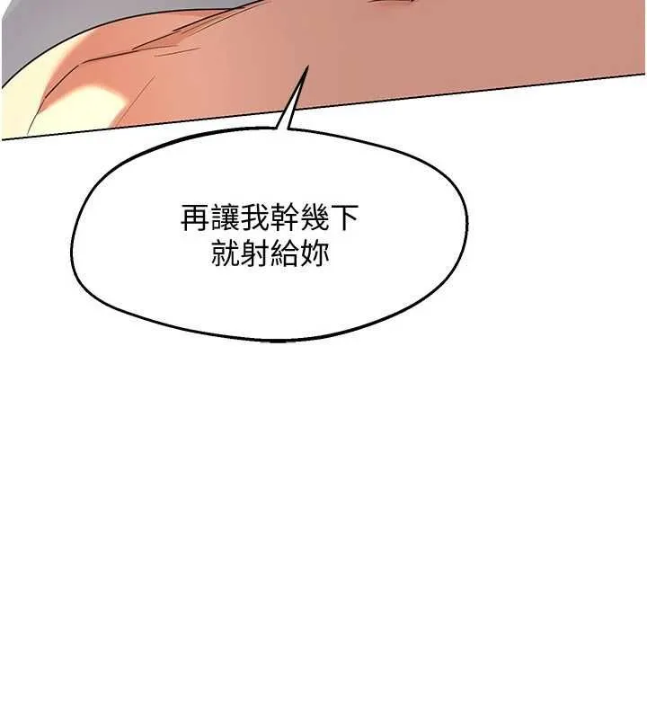 熟女交换计画 第68話-無情調教處女 第139页