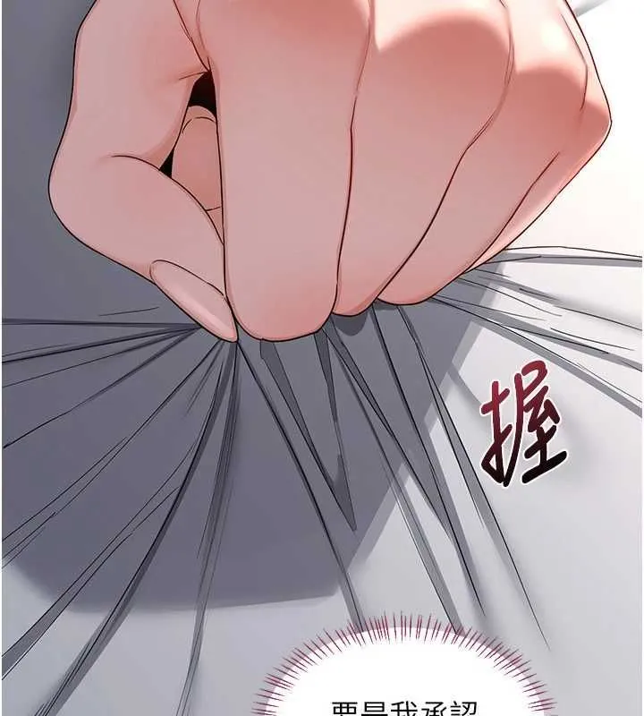 熟女交换计画 第68話-無情調教處女 第5页