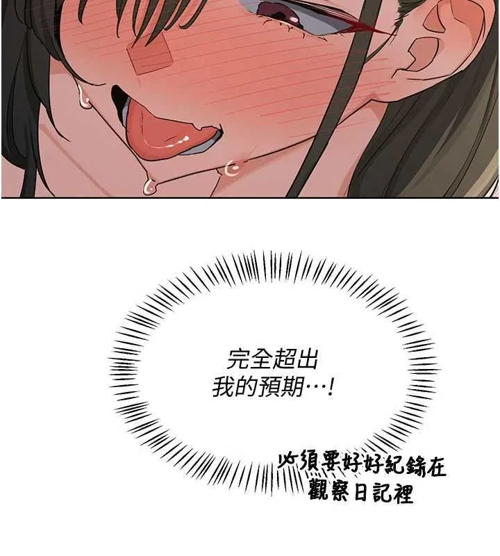 熟女交换计画 第68話-無情調教處女 第106页