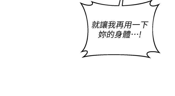 熟女交换计画 第68話-無情調教處女 第49页