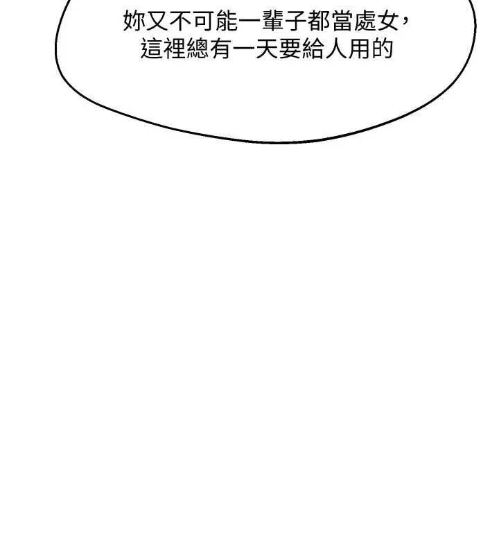 熟女交换计画 第68話-無情調教處女 第63页