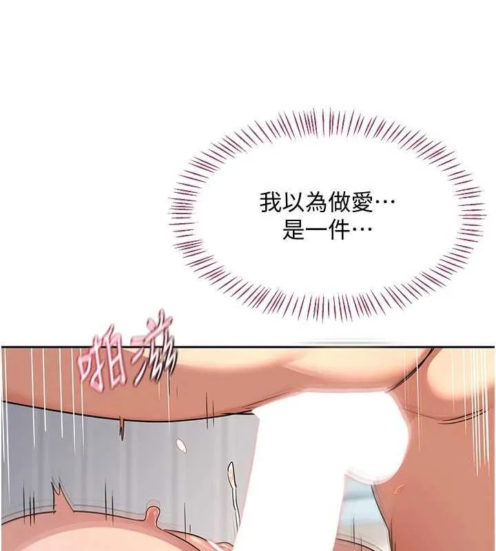 熟女交换计画 第68話-無情調教處女 第151页