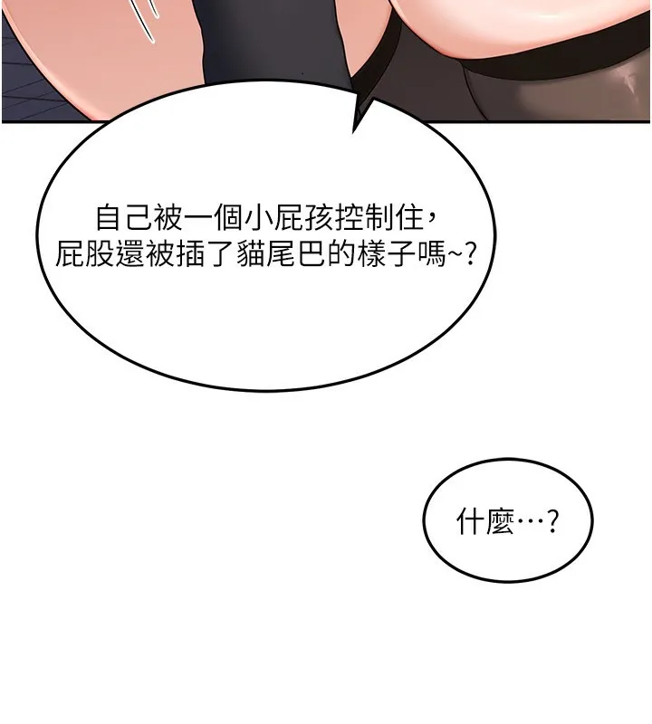 熟女交换计画 第24話-我是第一次插後門 第105页