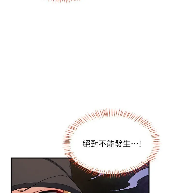 熟女交换计画 第24話-我是第一次插後門 第115页