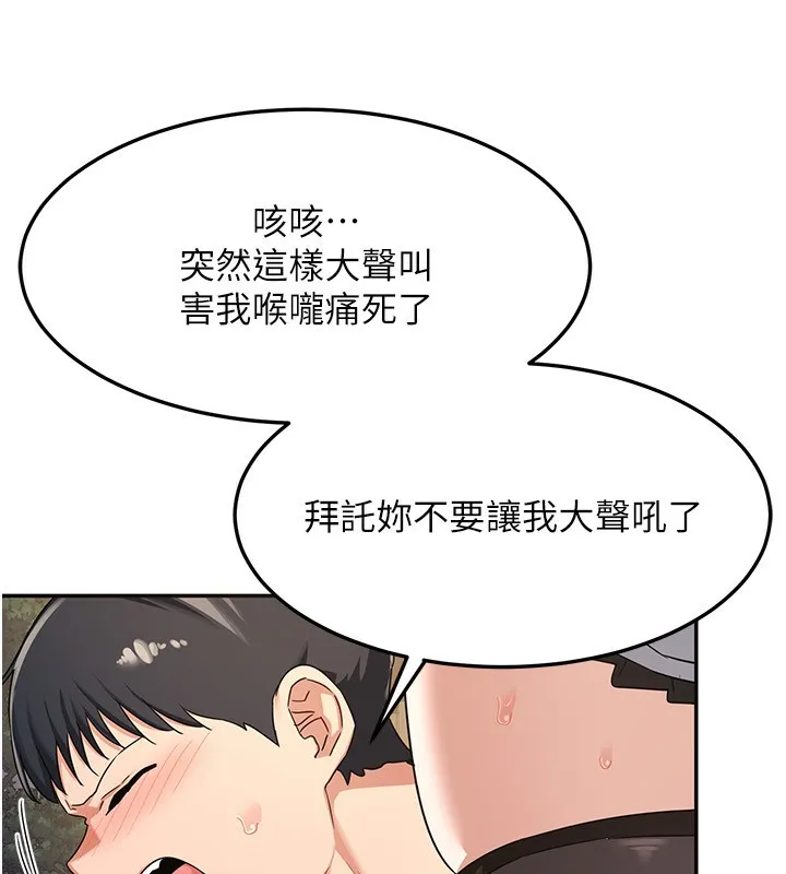 熟女交换计画 第24話-我是第一次插後門 第76页