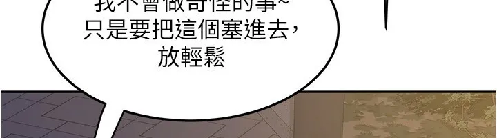 熟女交换计画 第24話-我是第一次插後門 第84页