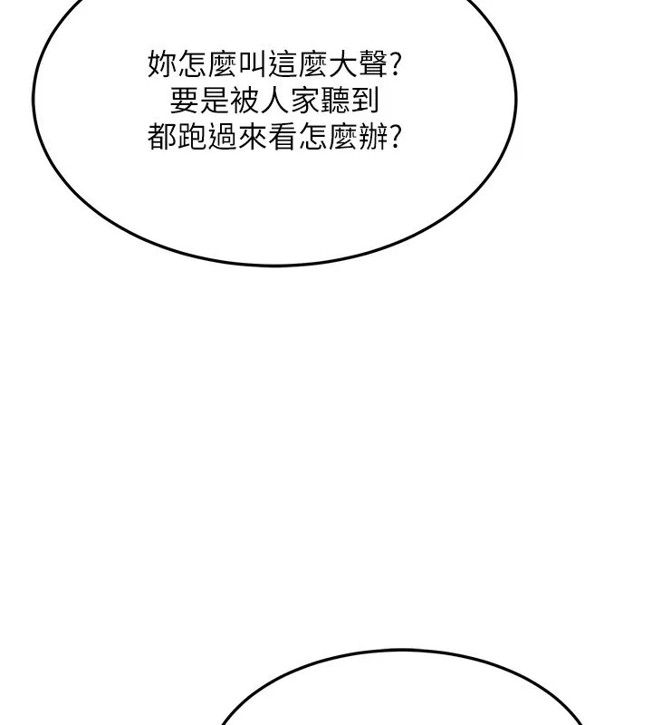 熟女交换计画 第24話-我是第一次插後門 第101页