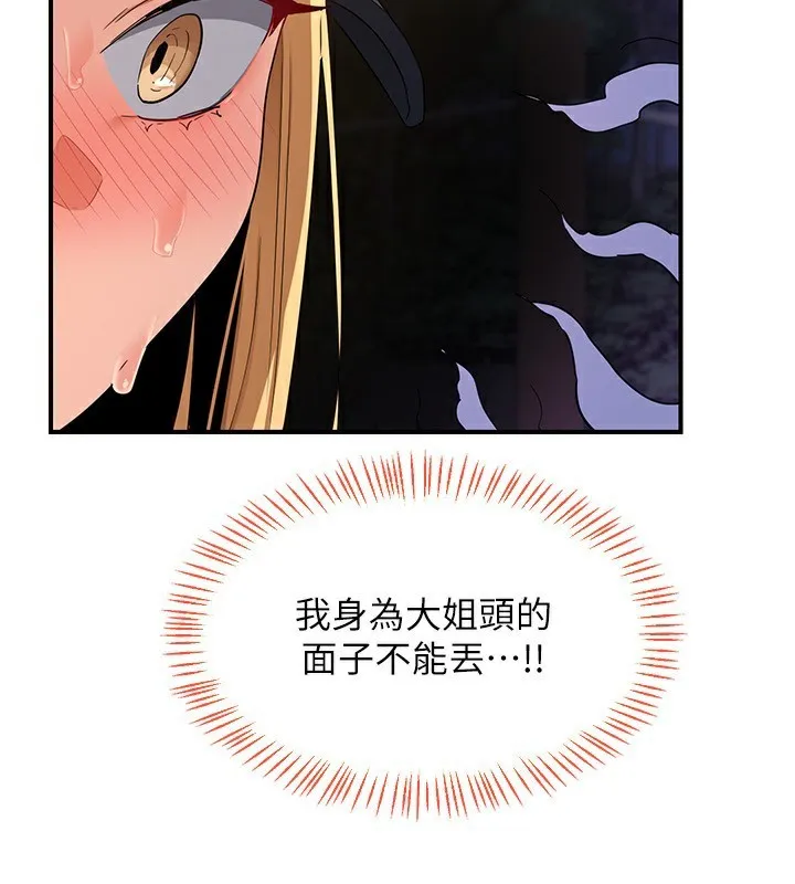 熟女交换计画 第24話-我是第一次插後門 第116页