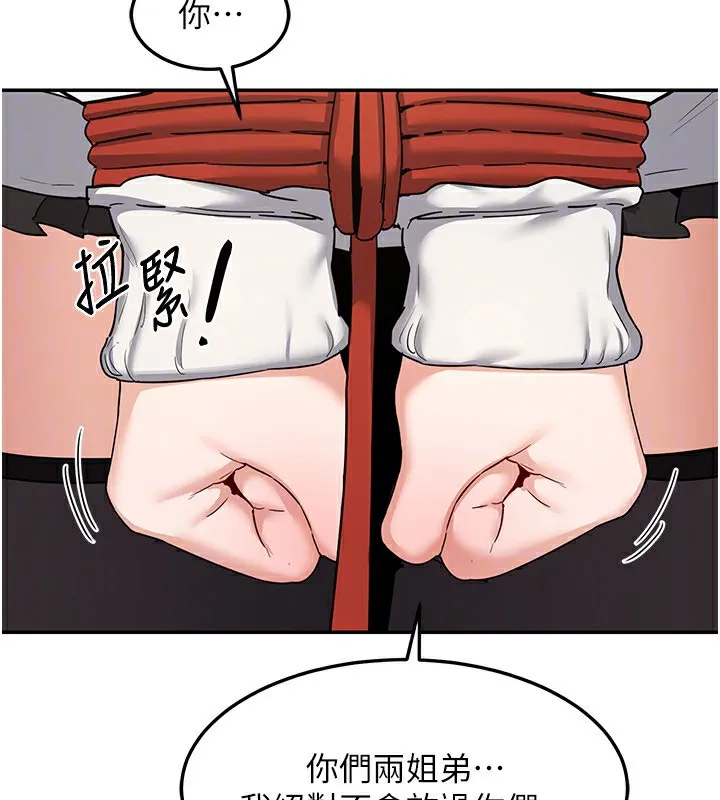 熟女交换计画 第24話-我是第一次插後門 第137页