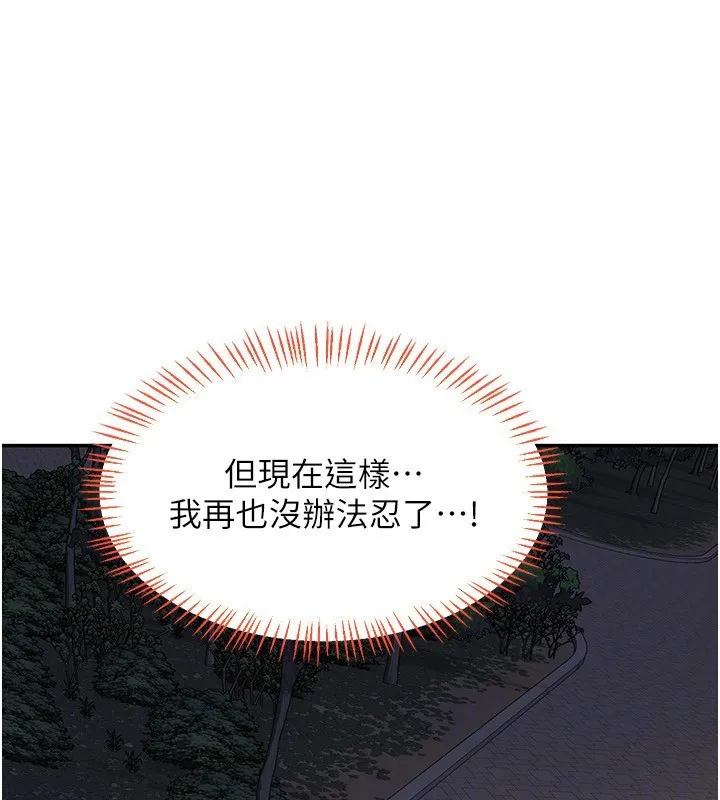 熟女交换计画 第24話-我是第一次插後門 第48页