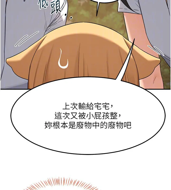 熟女交换计画 第24話-我是第一次插後門 第113页