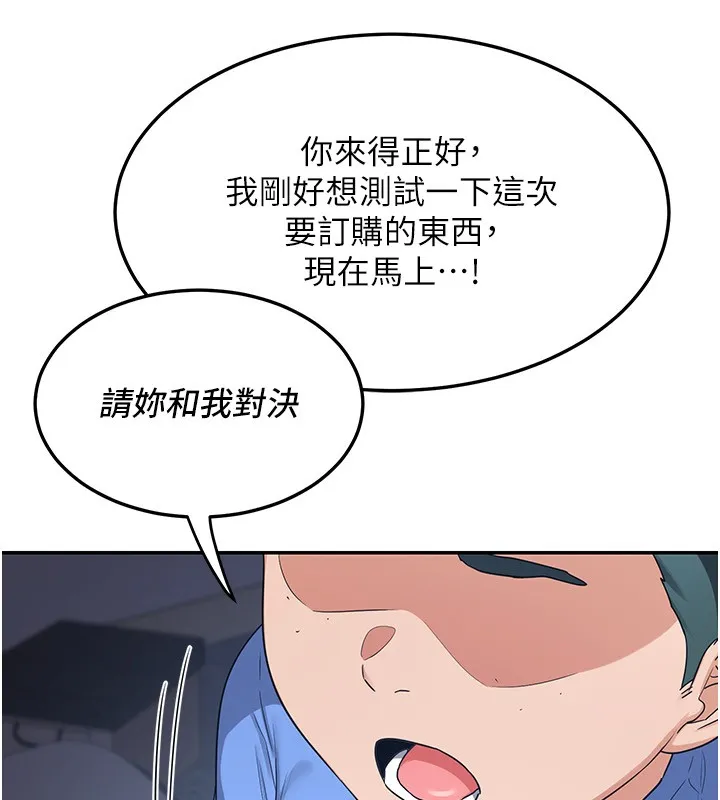 熟女交换计画 第24話-我是第一次插後門 第196页