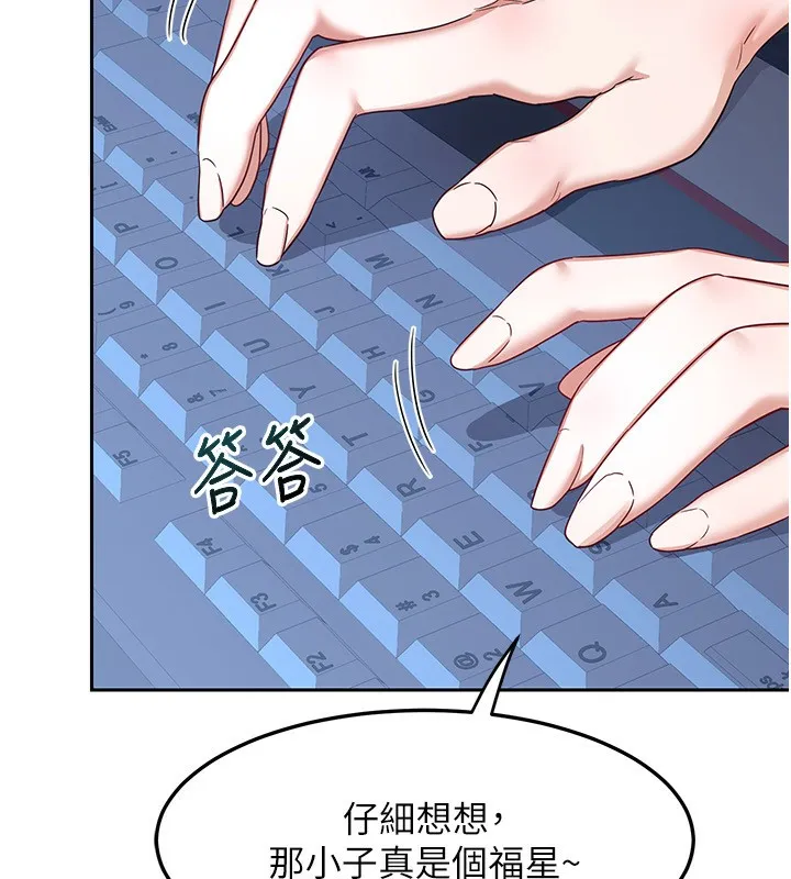 熟女交换计画 第24話-我是第一次插後門 第188页