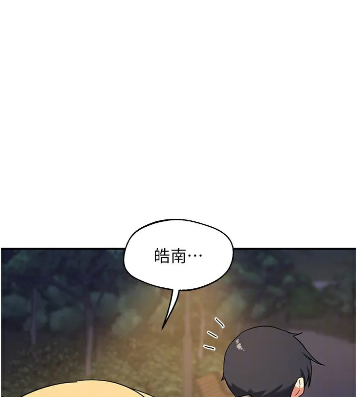 熟女交换计画 第24話-我是第一次插後門 第155页