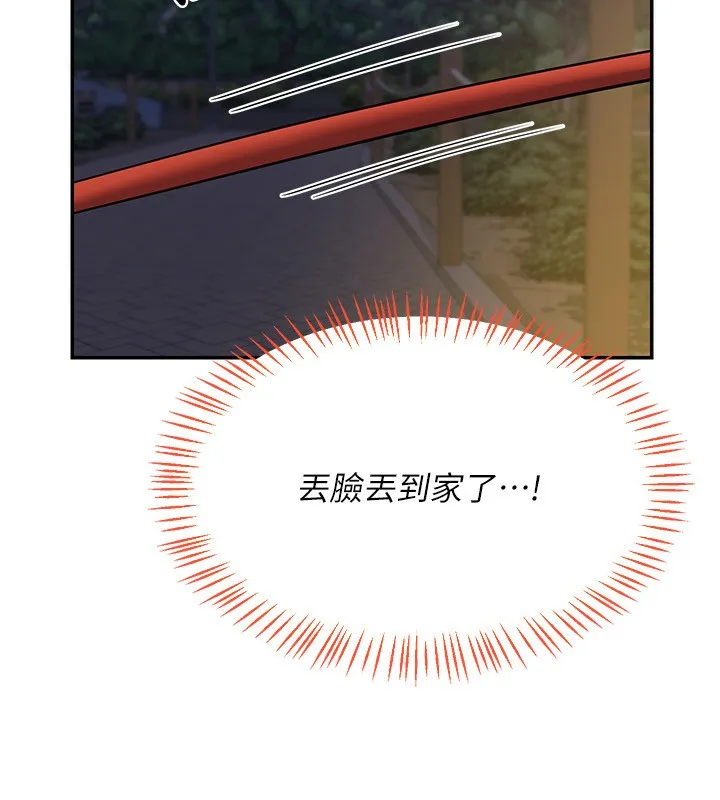 熟女交换计画 第24話-我是第一次插後門 第128页