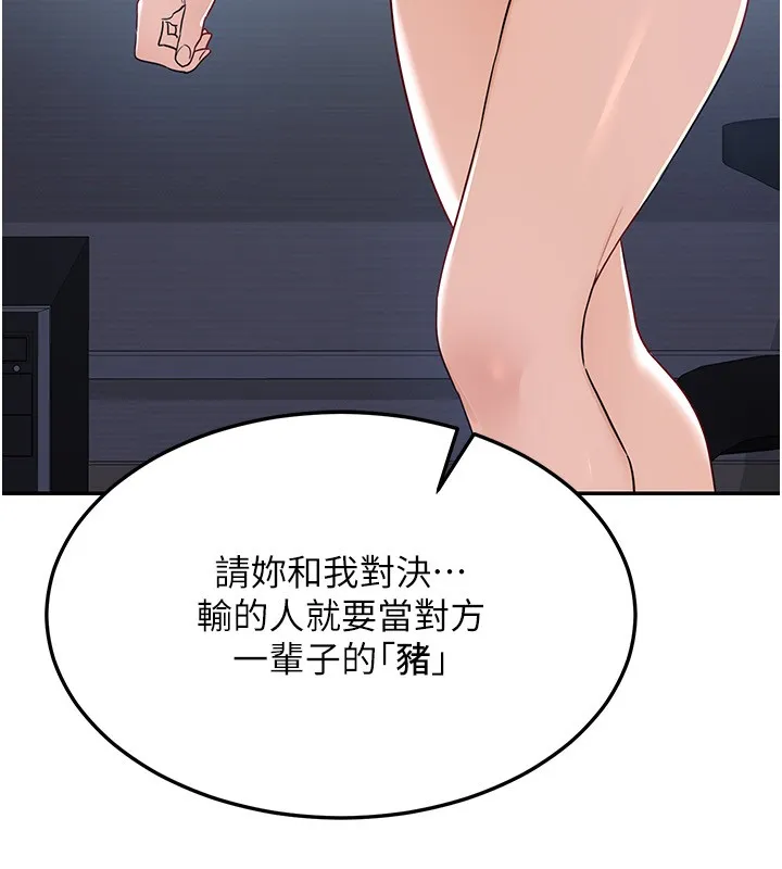 熟女交换计画 第24話-我是第一次插後門 第200页