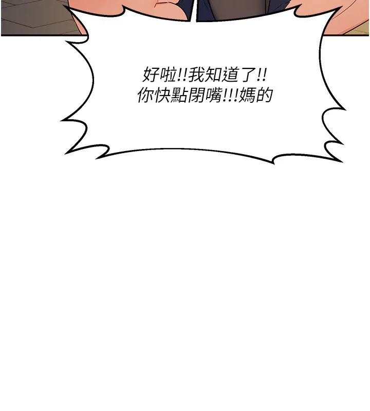 熟女交换计画 第24話-我是第一次插後門 第75页