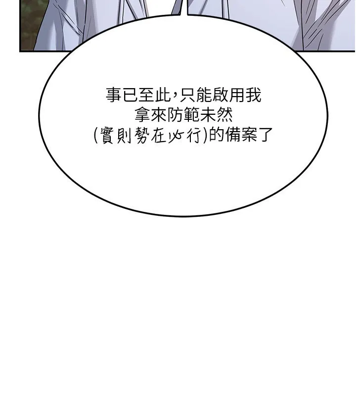 熟女交换计画 第24話-我是第一次插後門 第62页