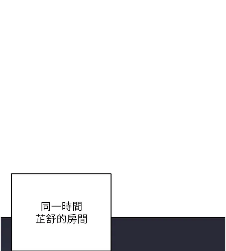 熟女交换计画 第24話-我是第一次插後門 第172页