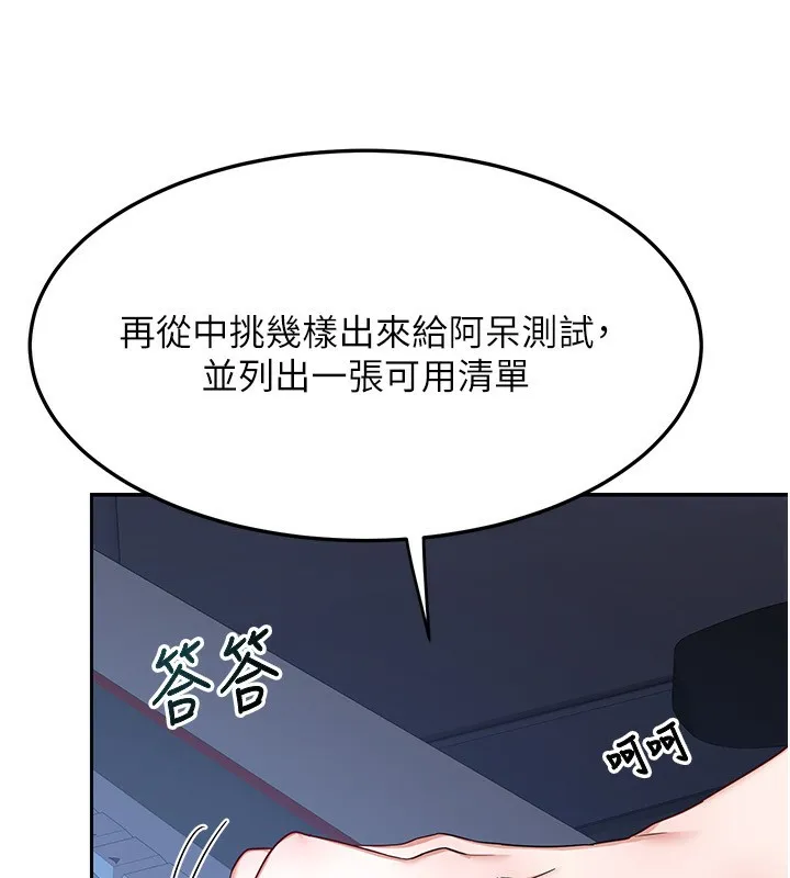 熟女交换计画 第24話-我是第一次插後門 第187页