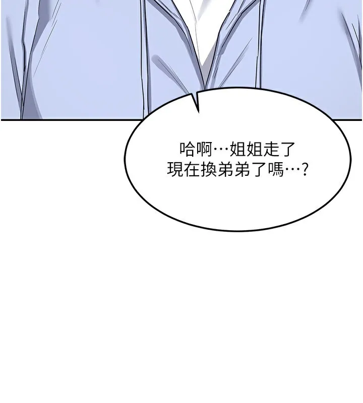 熟女交换计画 第24話-我是第一次插後門 第3页