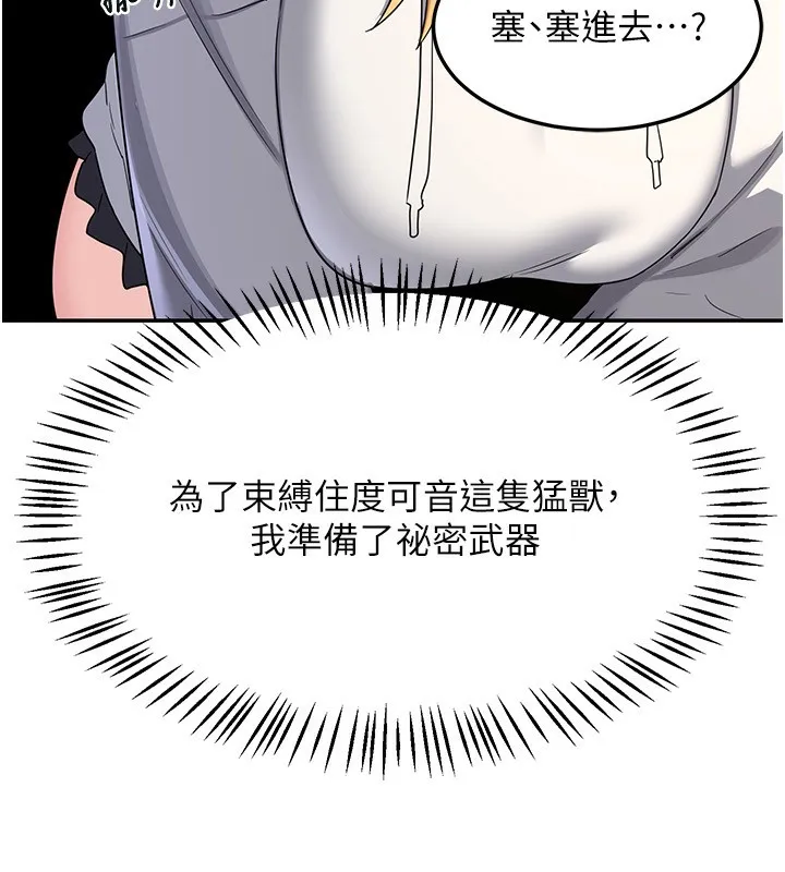 熟女交换计画 第24話-我是第一次插後門 第85页