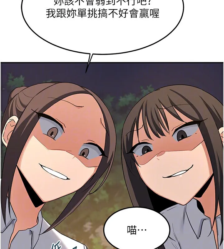 熟女交换计画 第24話-我是第一次插後門 第112页