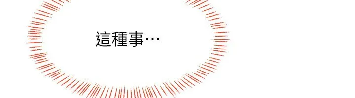 熟女交换计画 第24話-我是第一次插後門 第114页