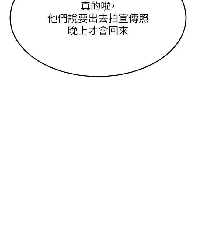 熟女交换计画 第54話-被兒子看到做愛的樣子 第5页