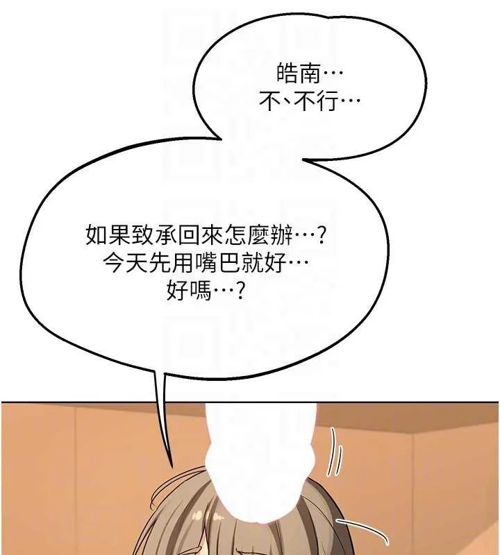 熟女交换计画 第54話-被兒子看到做愛的樣子 第78页