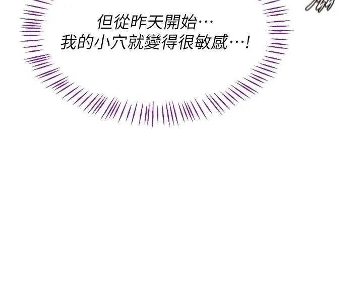 熟女交换计画 第54話-被兒子看到做愛的樣子 第119页